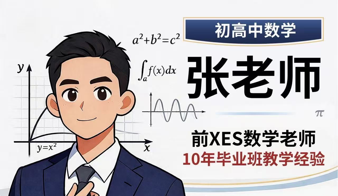 2026新高一数学暑假班